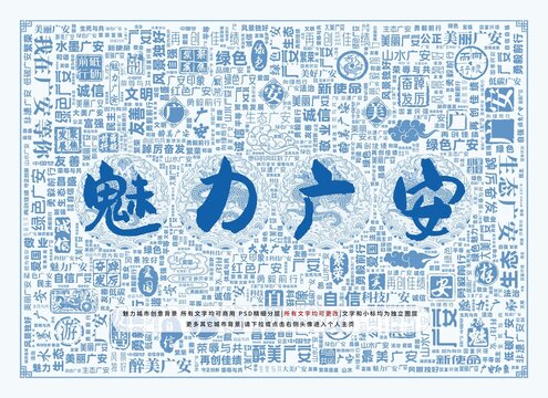 魅力廣安