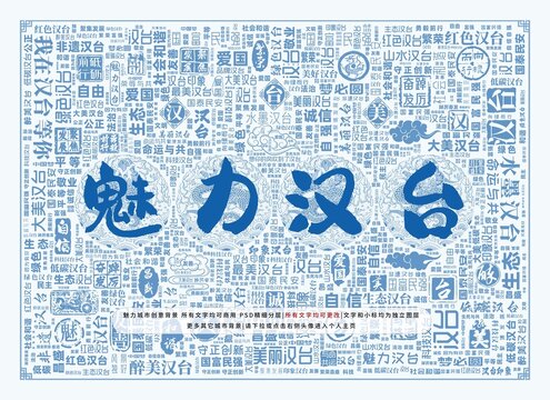 魅力漢臺(tái)