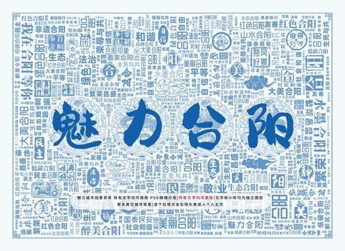 魅力合陽(yáng)