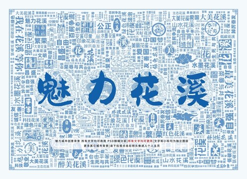 魅力花溪