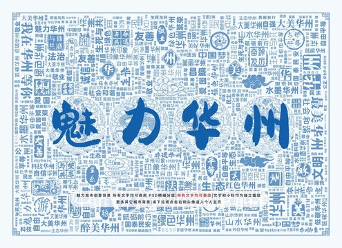 魅力華州