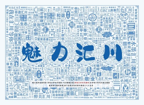 魅力匯川