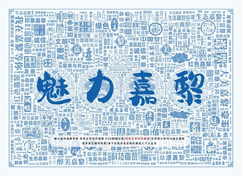 魅力嘉黎