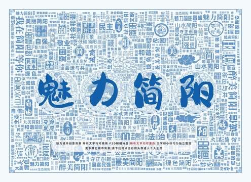 魅力簡陽
