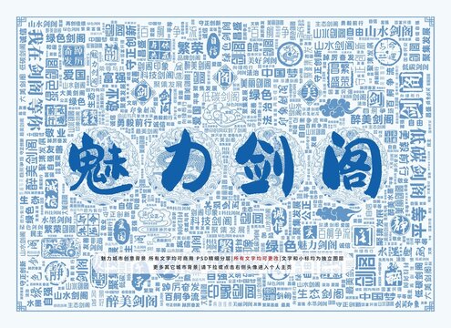 魅力劍閣