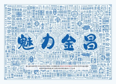 魅力金昌