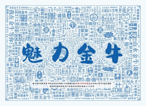 魅力金牛