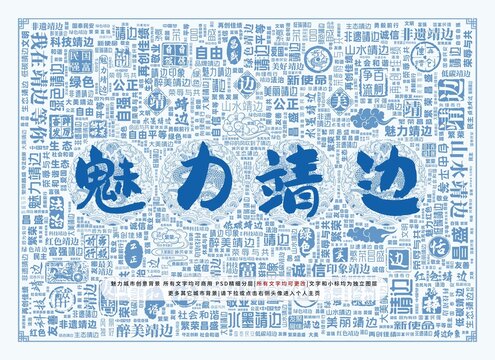 魅力靖邊