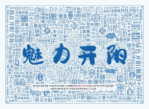 魅力開陽