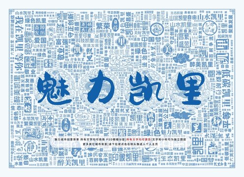 魅力凱里