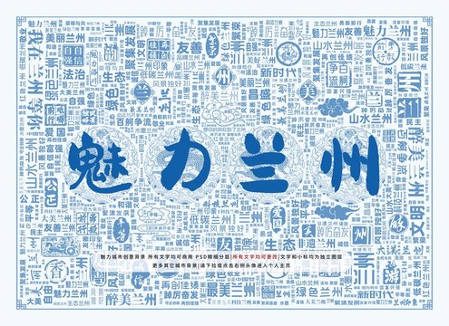 魅力蘭州