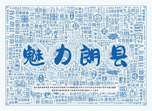 魅力朗縣