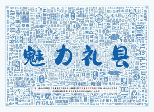 魅力禮縣