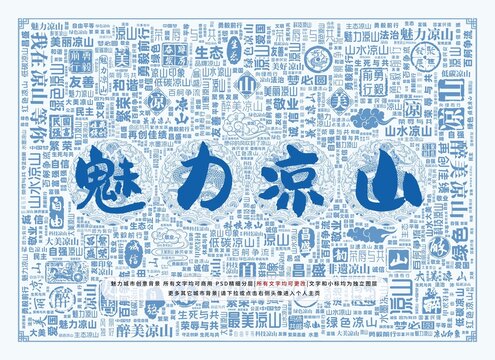 魅力涼山