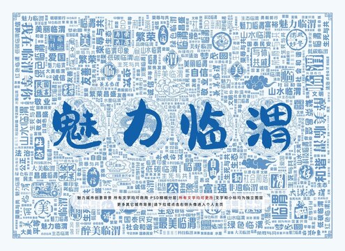 魅力臨渭