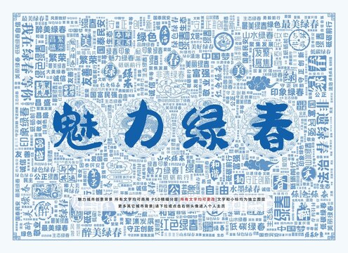 魅力綠春