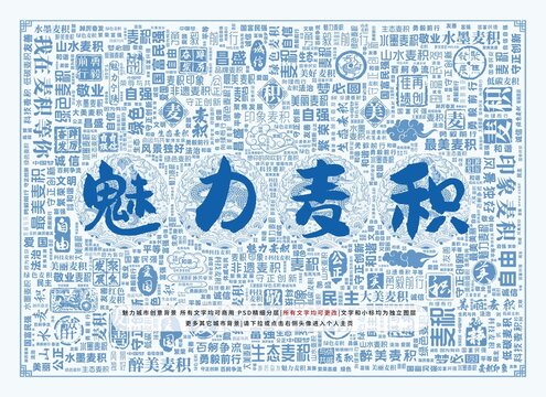 魅力麥積
