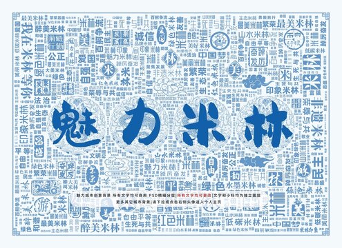 魅力米林