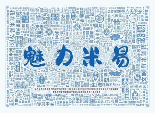 魅力米易