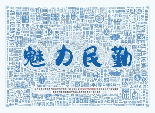 魅力民勤