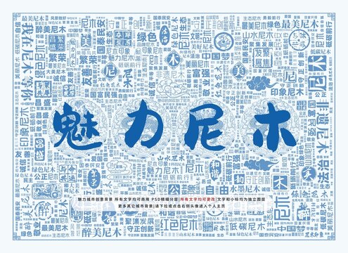 魅力尼木