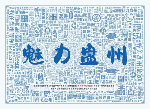 魅力盤(pán)州