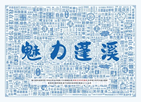 魅力蓬溪