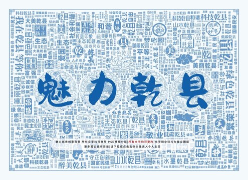 魅力乾縣