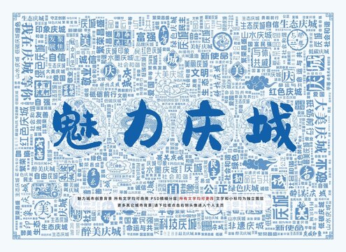 魅力慶城