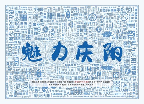 魅力慶陽