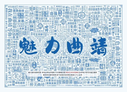 魅力曲靖