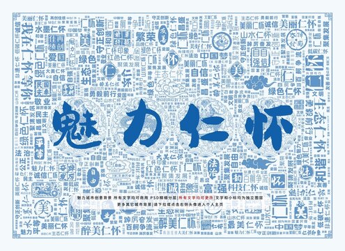 魅力仁懷
