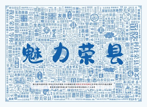 魅力榮縣