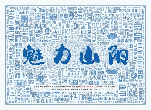 魅力山陽