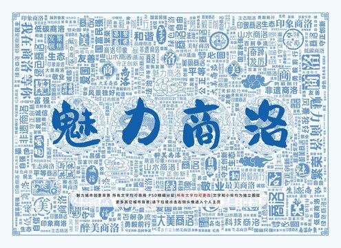魅力商洛