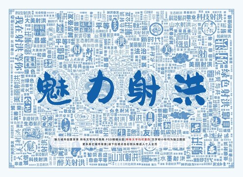 魅力射洪