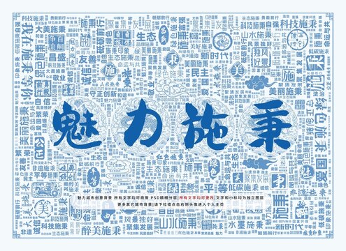 魅力施秉