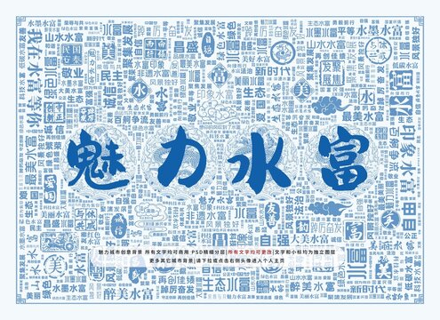 魅力水富