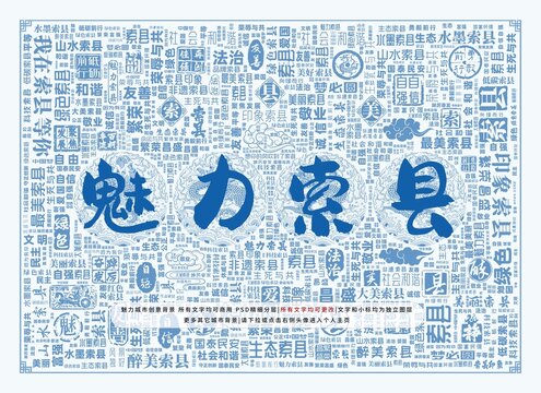 魅力索縣