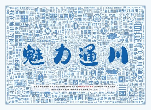 魅力通川