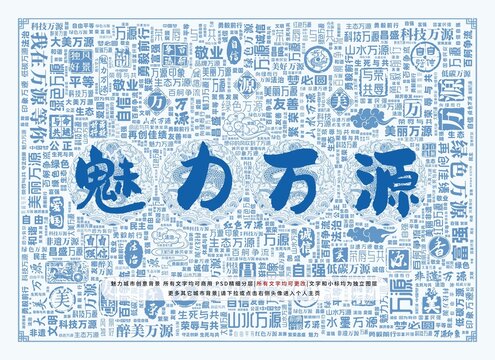 魅力萬源