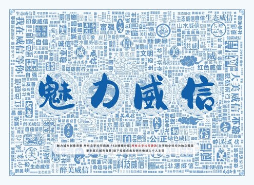魅力威信
