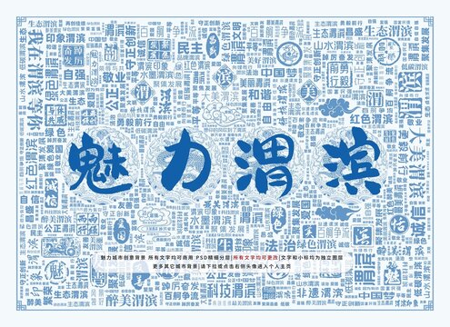 魅力渭濱