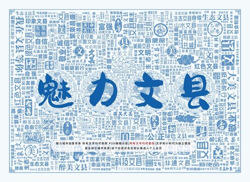 魅力文縣