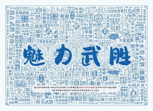 魅力武勝