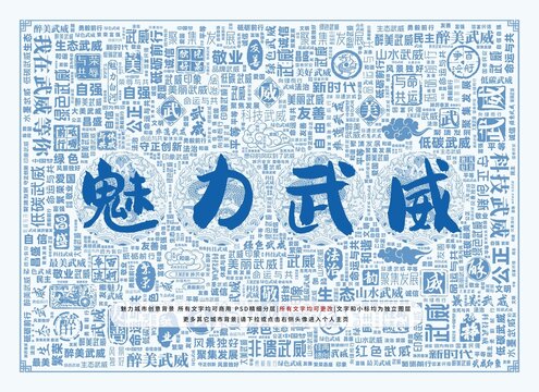 魅力武威