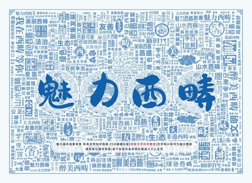 魅力西疇
