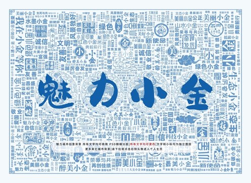 魅力小金