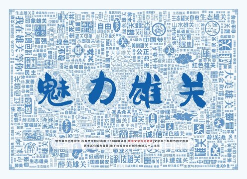 魅力雄關
