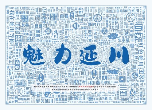 魅力延川